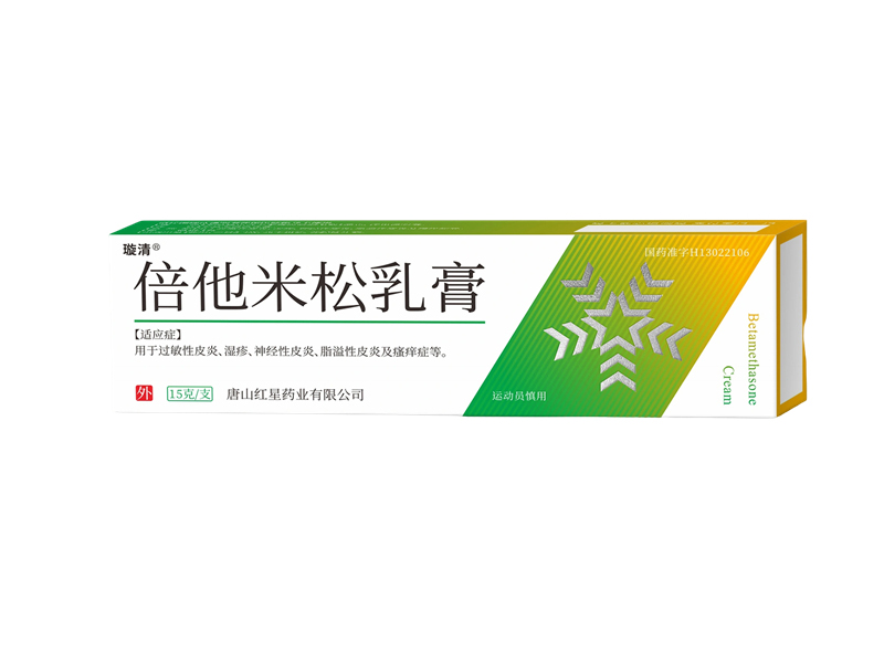 5g倍他米松乳膏