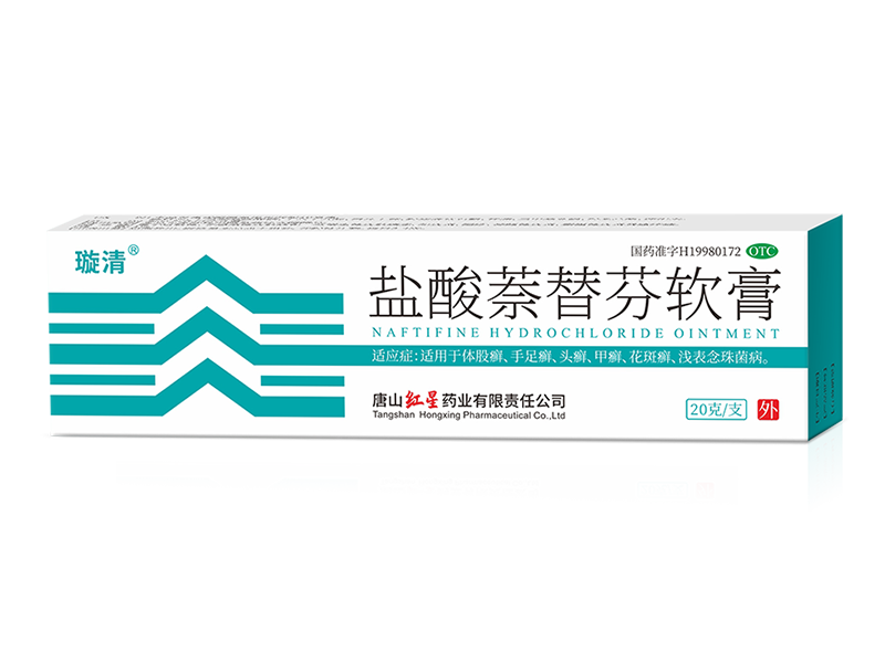盐酸奈替芬乳膏